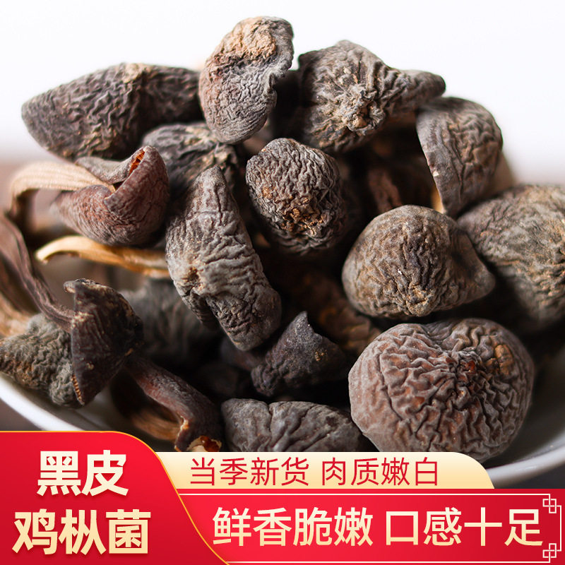 云南黑皮鸡枞菌鸡棕菇荔枝非菌山珍蘑菇干鸡枞菌干货散装