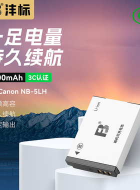 沣标适用佳能NB-5L相机电池IXUS 800 850 860 870 900 SX210/SX220 nb5l 950 980 90 is S110 充电器套装