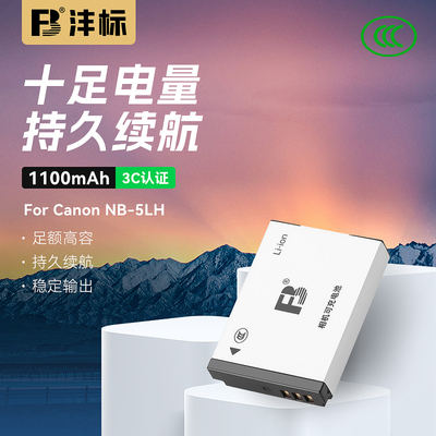 沣标适用佳能NB-5L相机电池IXUS 800 850 860 870 900 SX210/SX220 nb5l 950 980 90 is S110 充电器套装