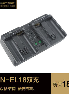 沣标EL18座充EL4A单反相机佳能LP-E19 E4尼康D800电池手柄充电器