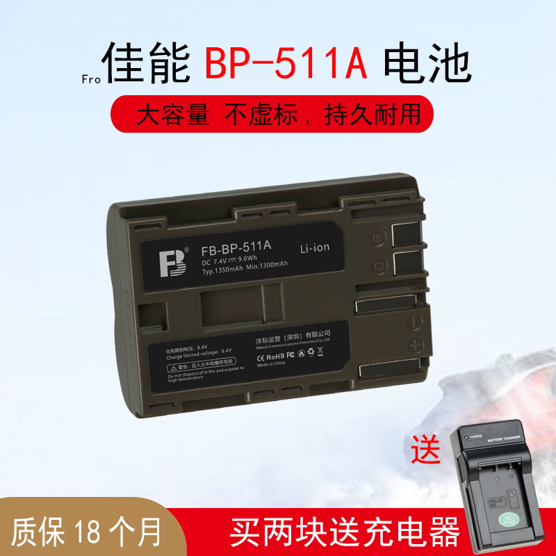 沣标原装BP-511A适用佳能50d电池300D 5D 20D 30D 40D 单反相机锂电EOS 30D 10D G6 G5 G3 G2 G1充电器套装