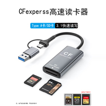 A卡多功能cfb卡cfa读卡器CFexpress  SD内存储卡usb3.1高速连接typec手机适用苹果16e华为索尼佳能相机4K视频
