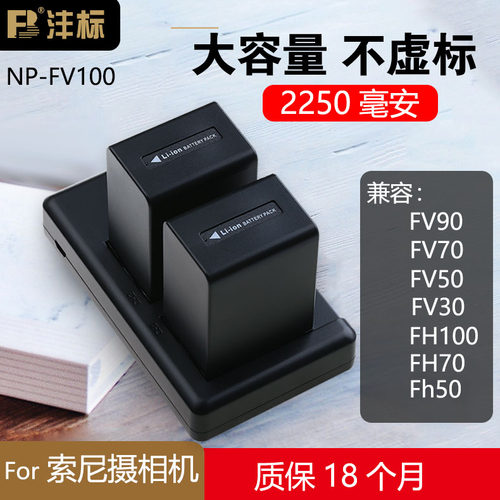 沣标索尼fv100摄像机电池相机