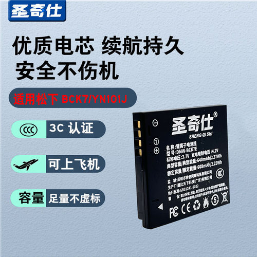 圣奇仕BCK7CCD相机电池充电器