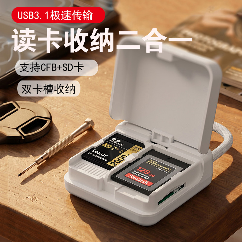 CFb多功能读卡器收纳盒图片