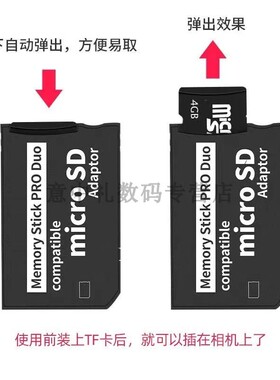 适用索尼sonyCCD相机MS内存卡记忆棒短棒TF转换MS老相机SD储存卡