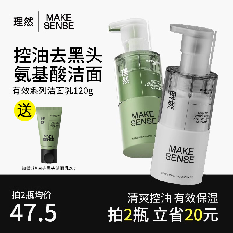理然洗面奶男士专用清爽控油去黑头深层清洁氨基酸洁面乳护肤正品