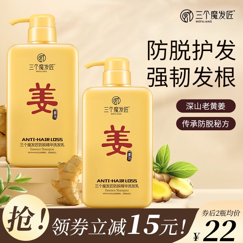 三个魔发匠生姜洗发乳防脱控油