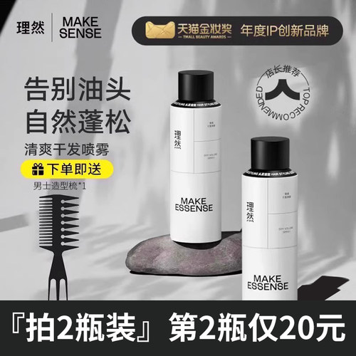 理然免洗蓬松干发喷雾净油