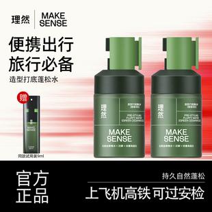 理然男士头发蓬松水发型定型喷雾发胶喷雾发泥发蜡外出便携旅行装