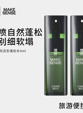 理然蓬松水头发喷雾发型自然高颅顶发胶造型喷雾9ml正品试用装