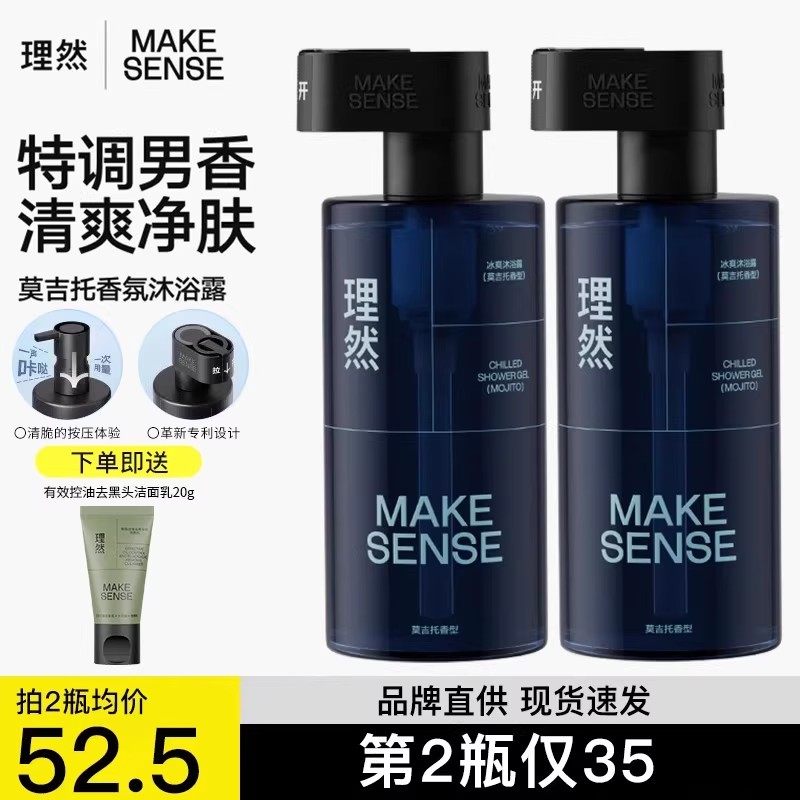 理然沐浴露男士持久留香净肤滋润香氛控油洗发水套装正品官方品牌