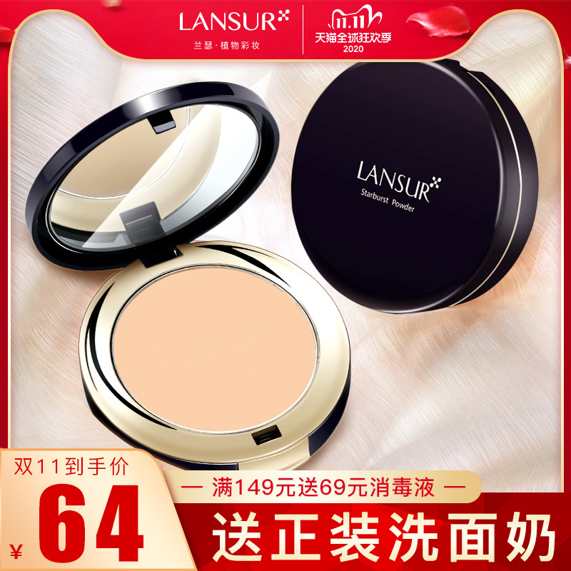 兰瑟粉饼控油定妆持久补妆干皮遮瑕干粉防水防晒汗推荐国货李佳琦