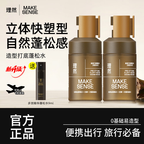 理然蓬松水喷雾发胶定型喷雾男士
