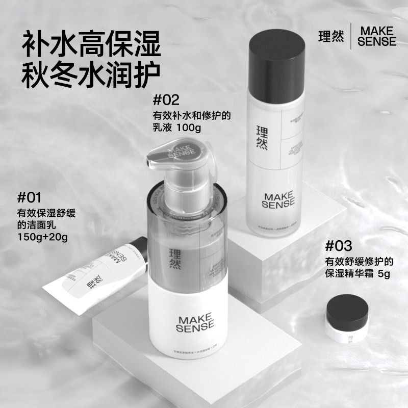 理然男士乳液有效补水滋润保湿修护面霜擦脸油水乳润肤霜洗面奶