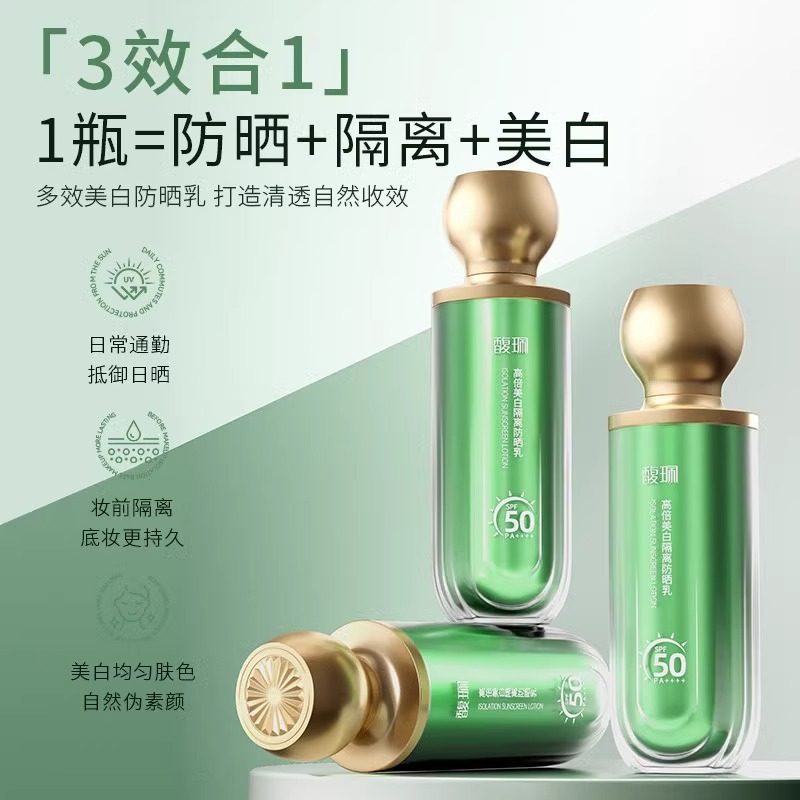 馥佩高倍美白隔离防晒霜清爽不油腻SPF50+男女面部隔离霜日常通勤