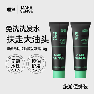 理然免洗洗发水控油顺发凝露头皮清洁护发蓬松高颅顶吸油懒人神器