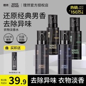 理然衣物香氛喷雾男士 淡香水除味鞋 子去异味空气清新剂留香国货