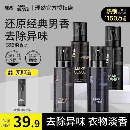 理然衣物淡香水男士去异味