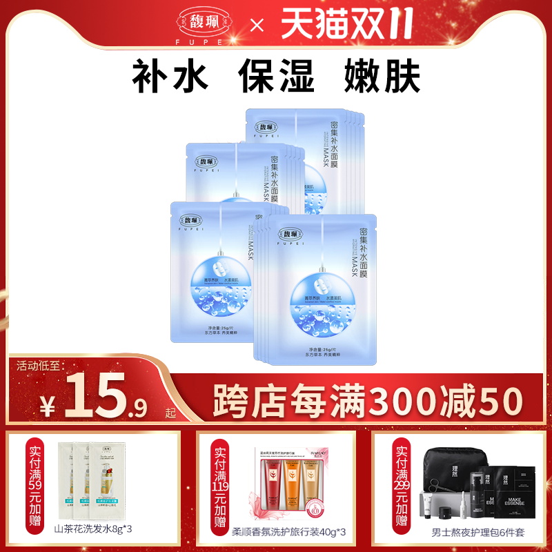 馥佩面膜女补水保湿改善干燥嫩肤旗舰官网正品男女士专用老国货