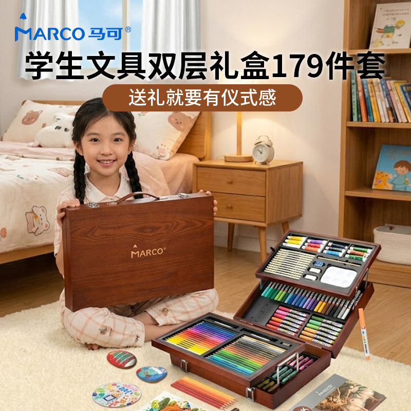 MARCO马可儿童绘画双层木质礼盒