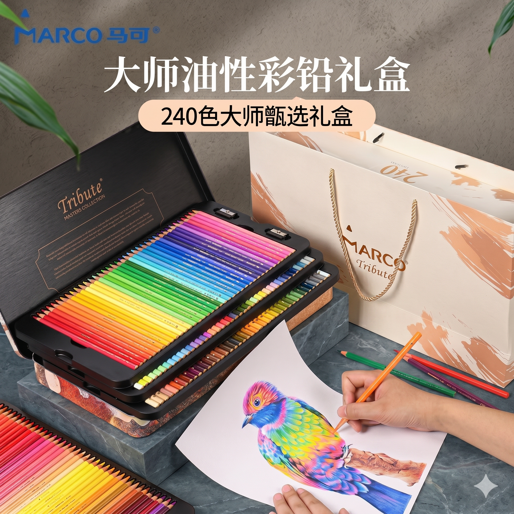 MARCO马可节日礼物高颜值大师240色彩铅画画毕业礼品绘画文具套装礼盒女孩生日礼物立体手账小学生大礼包用品