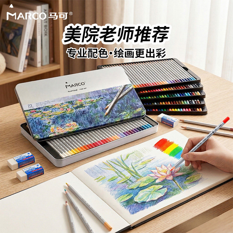 Marco马可彩铅小学生专用油性儿童彩色铅笔幼儿园绘画美术成人水