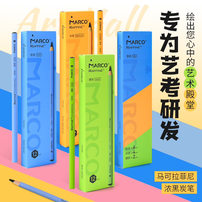 Marco马可考试炭笔软中硬铅笔