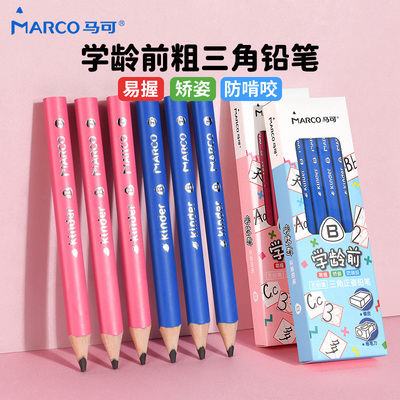 Marco马可学龄前幼儿园粗杆铅笔