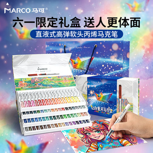MARCO马可六一儿童节软头直液式丙烯马克笔文具套装礼盒生日礼物班级毕业送礼画画学习礼品绘画小学生大礼包