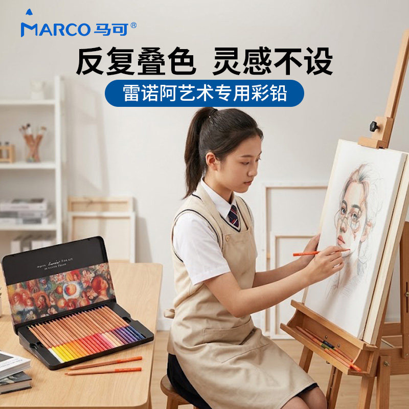 MARCO马可雷诺阿120色彩铅笔
