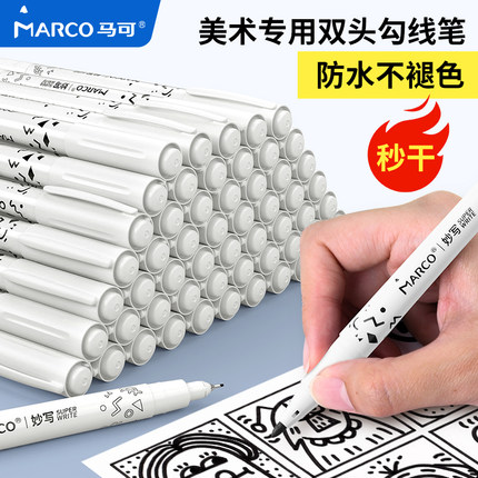 马可记号笔勾线笔美术专用小学生绘画黑色油性粗细两头双头儿童幼儿园马克笔描边速干防水防油不掉色工地划线