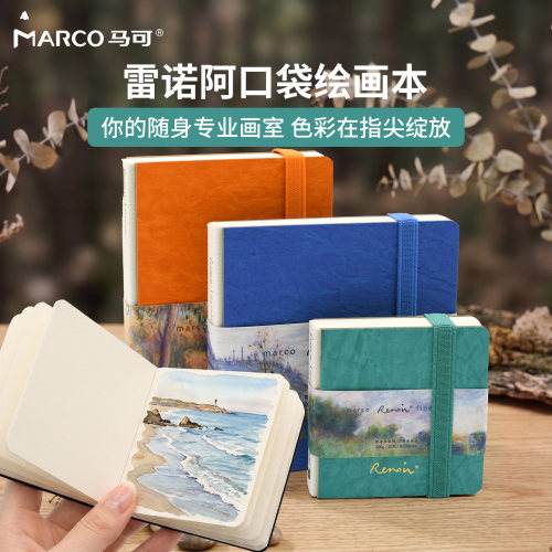 MARCO马可便携口袋水彩本