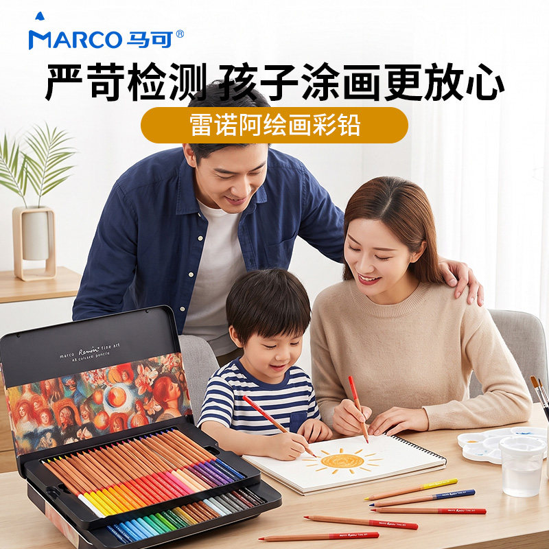 Marco马可儿童美术专用彩色铅笔