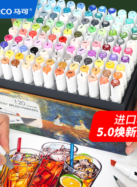 马可雷诺阿进口软头不透马克笔美术专用套装画笔绘画双头油性水彩笔漫画动漫美术设计小学生儿童礼品礼盒彩笔