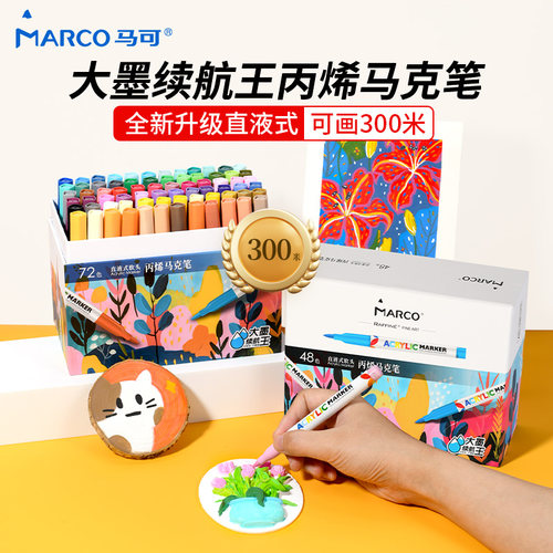 马可双头马克笔丙烯直液式