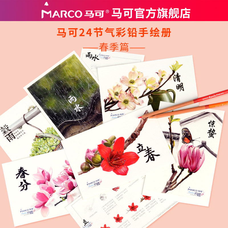 Marco马可 美术设计系列24节气主题100色雷诺阿彩铅3100手绘18开创意手册配康颂纸春夏秋冬四季四册套装AJQ24|ruв категории электронный словарь/электрический бумажных книг/канцелярские принадлежности, рисовальный прибор/живописи материалов/каллиграфия товаров, рисунок/гормон рукописи - от Buy2taobao.com для оказания профессиональной услуги покупки агента Taobao