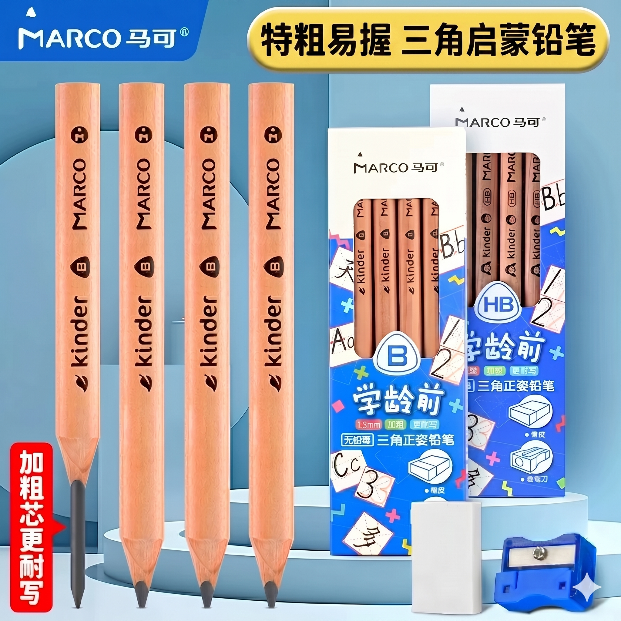 Marco马可儿童铅笔练字粗杆学龄前幼儿园初学者专用铅笔小学生一