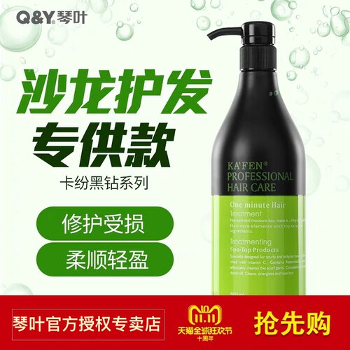 琴叶卡纷酸性蛋白毛躁修护护发素