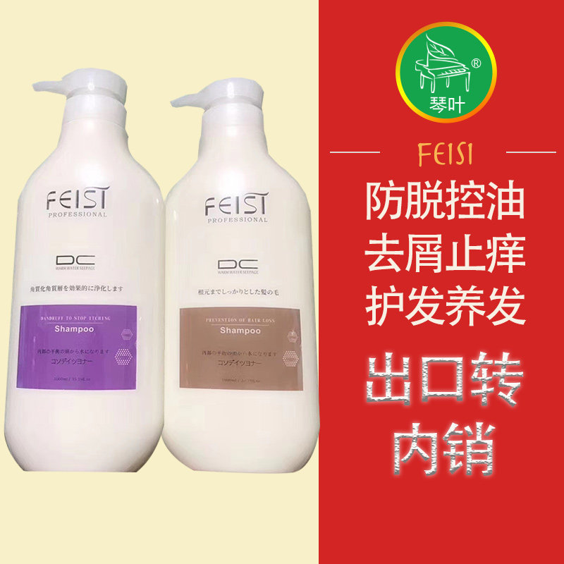 琴叶feisi洗发水 防脱发控油去油去屑止痒洗发露男女酸性1000ml