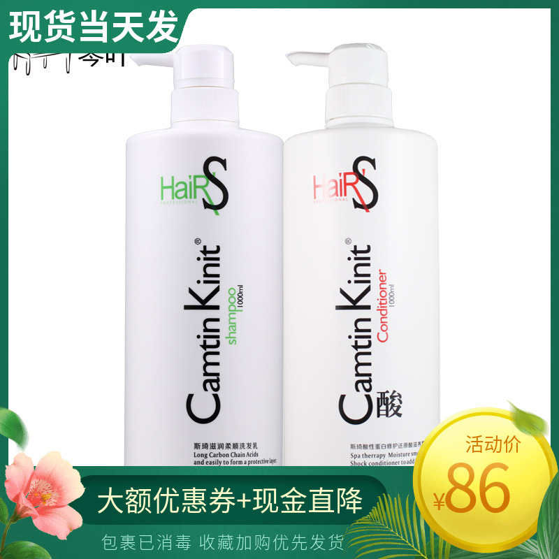 还原酸琴叶正品斯琦洗发水护发素