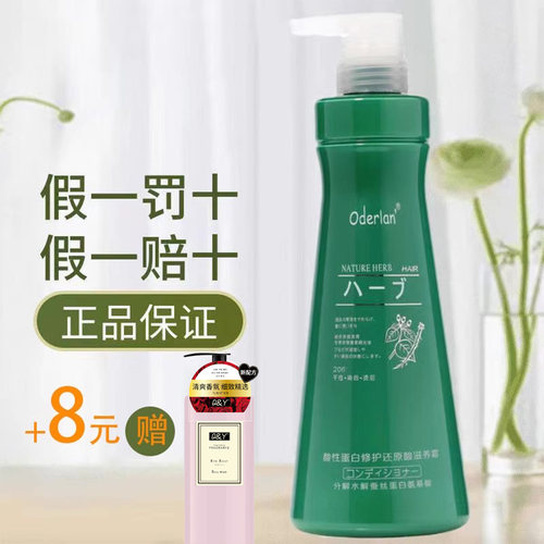 正品护发素琴叶欧蝶兰蛋白还原酸