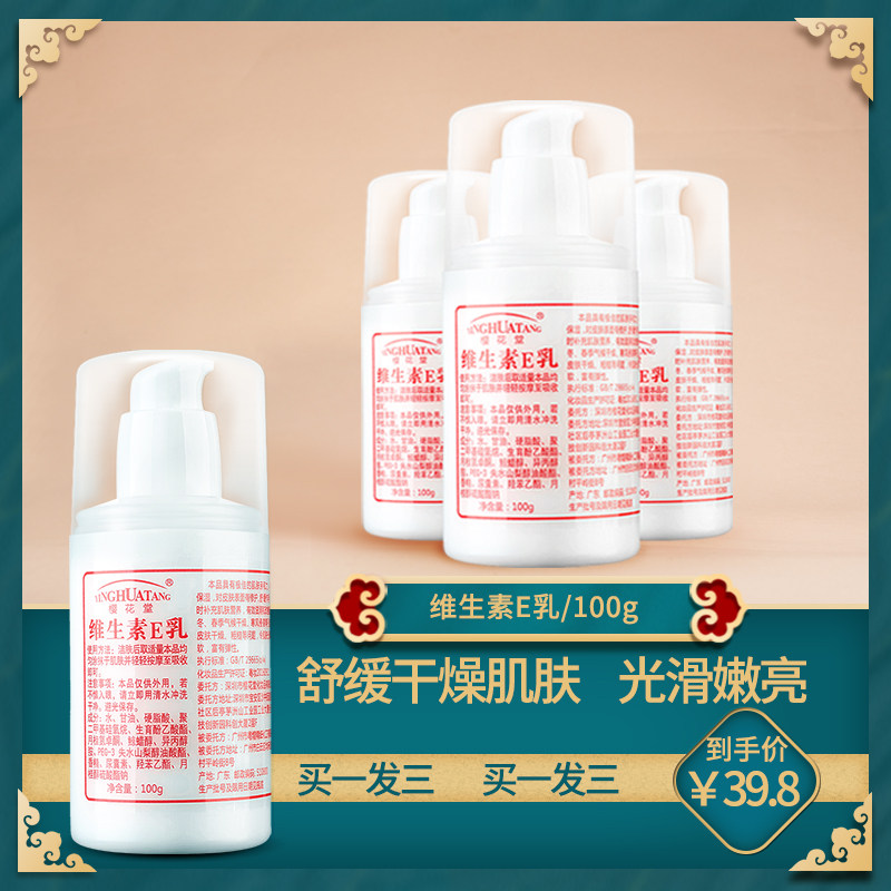 正品维生素e乳擦脸女素颜霜手面霜维ve乳液补水保湿滋润身体膏男