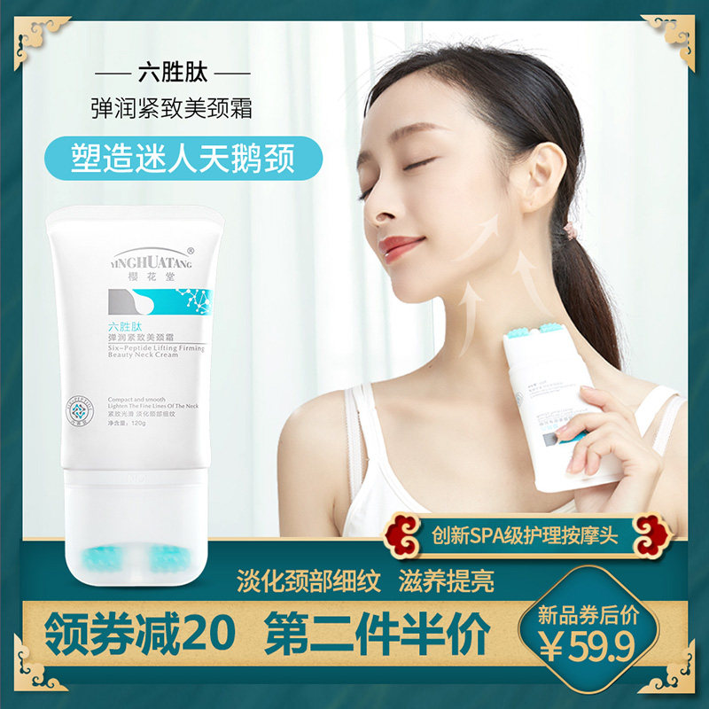 六胜肽弹润紧致美颈霜去淡化颈纹提拉紧致提亮肤色女按摩脖子护理