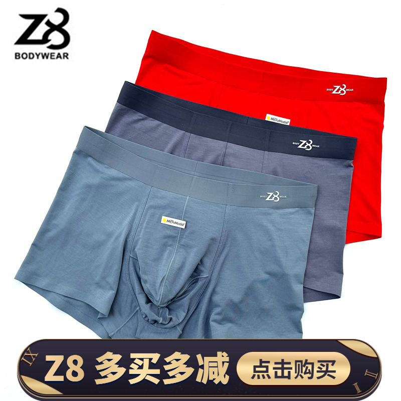 z8男士内裤专柜正品新款兰精莫代尔舒适抗菌无痕中腰平角内裤5131