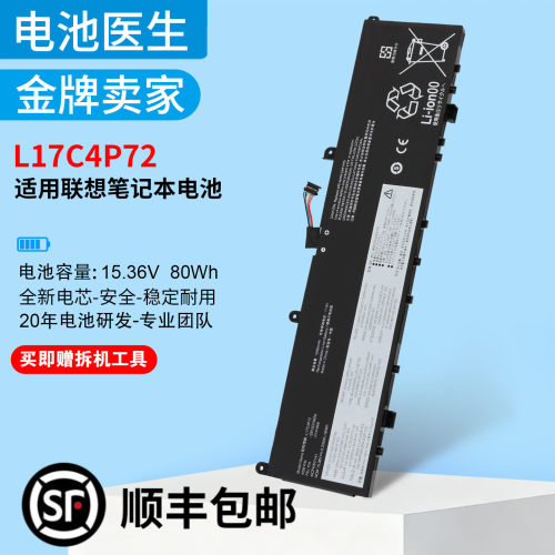 适用联想L17C4P72电池质保一年