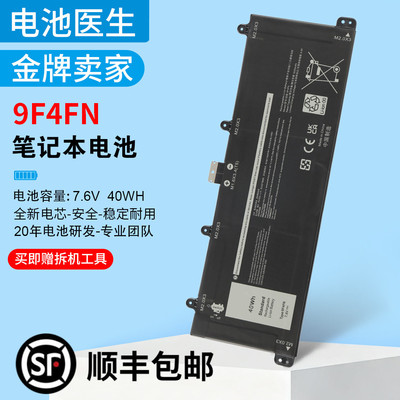 适用戴尔9F4FN笔记本电池