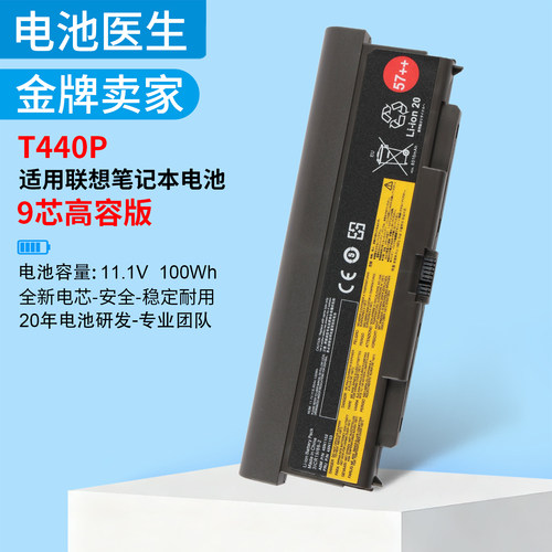 适用联想T540PT440PL540电池