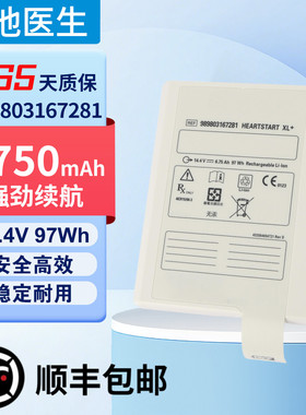 适用 PHILIPS飞利浦 Heartstart XL+ 989803167281 除颤仪电池