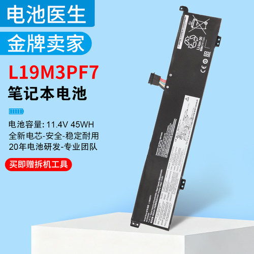 适用联想L19L3PF3笔记本电池